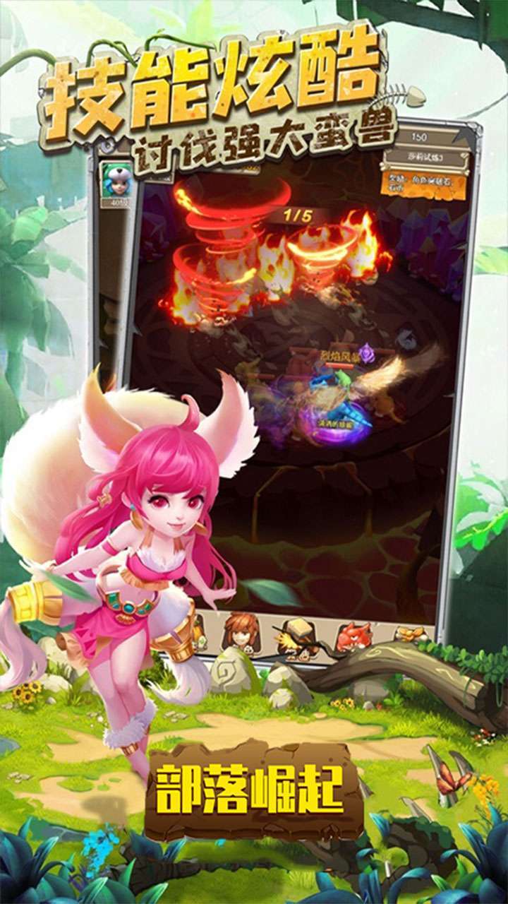 部落崛起(石器部落)4