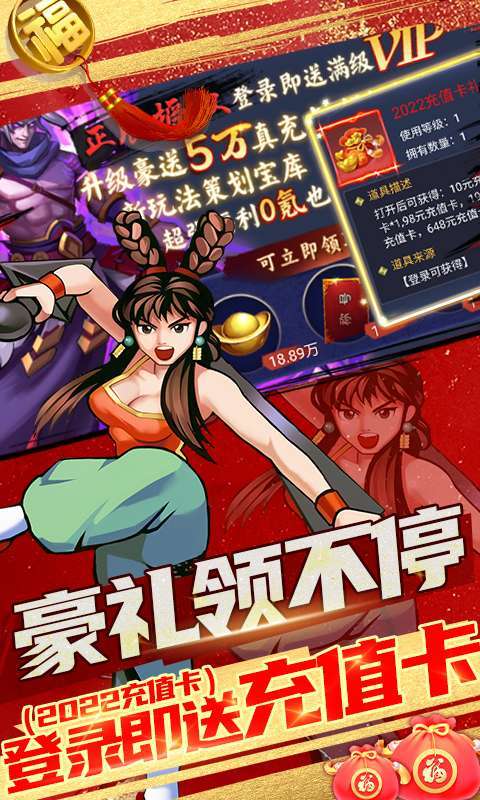 魂斗三国-策划送真充2