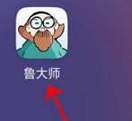 鲁大师个人资料在哪更改-鲁大师更改个人资料的方法