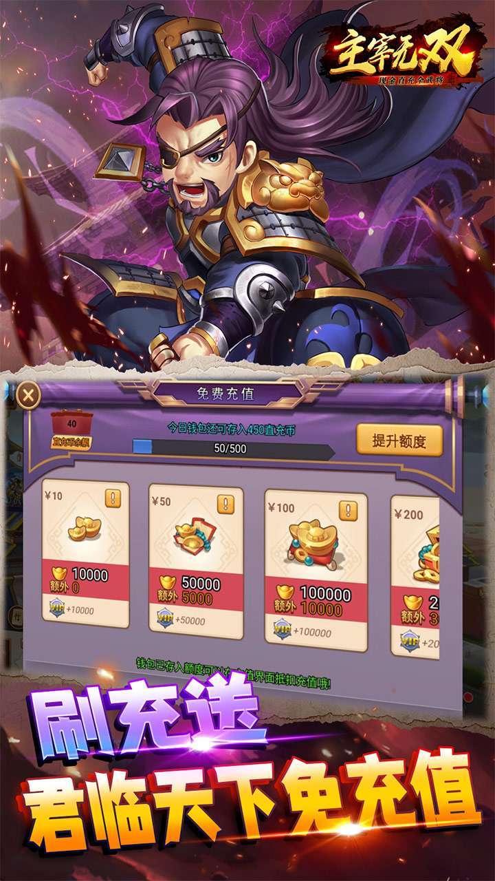 主宰无双(现金直充全武将)4