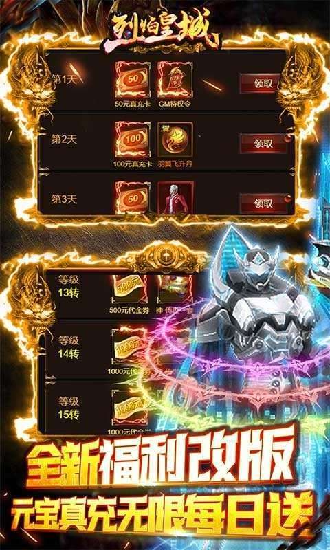 烈焰皇城(BT魂环送10w真充)0