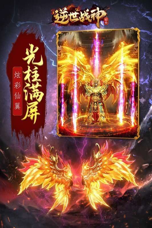 火龙打金正版手游逆世战神2