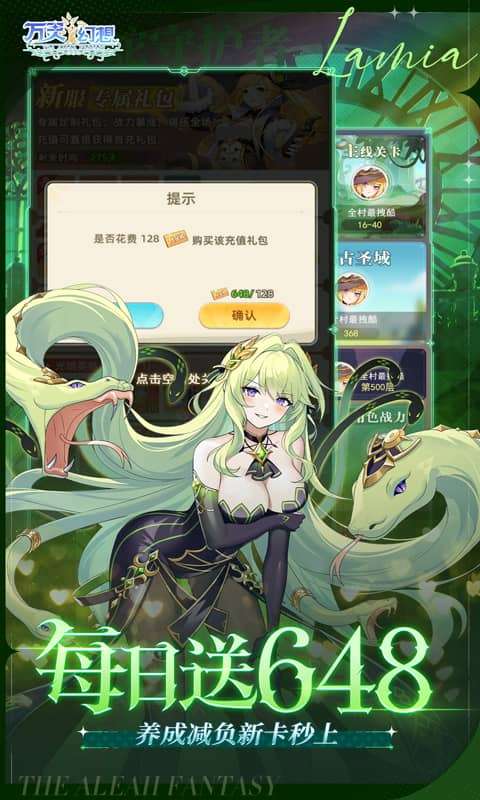 万灵幻想(0.1折萌娘送648)2