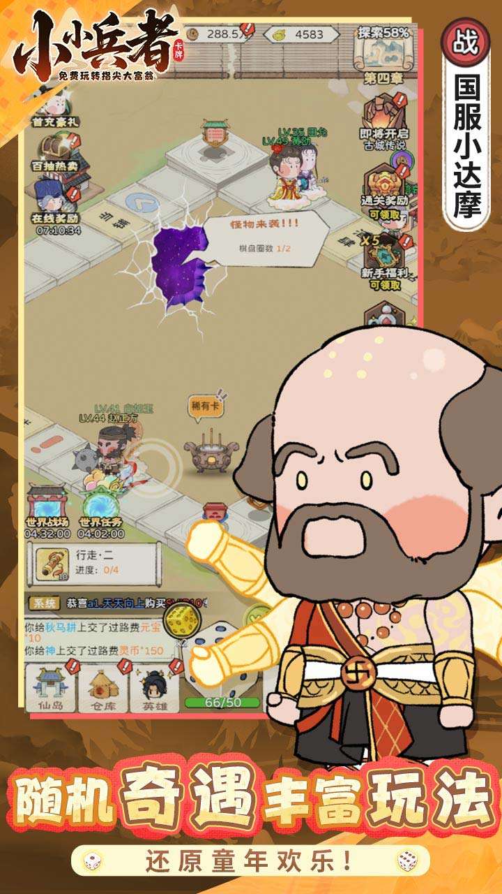 小小兵者（3.5折大富翁内置免费版）3