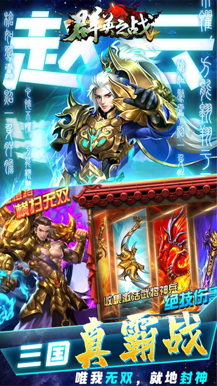 群英之战（0.1折）2