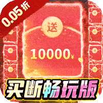 梦幻诸石官方版(买断0.05折躺赢版)