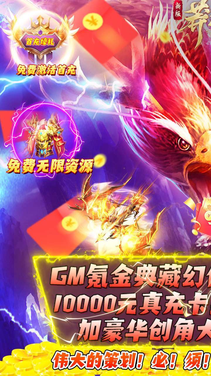 莽荒纪(BTGM开局1W充)0