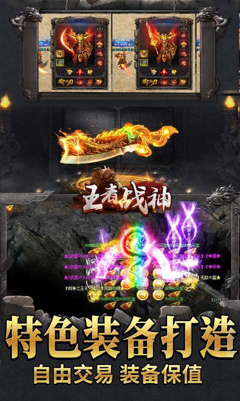 王者战神-送500真充3