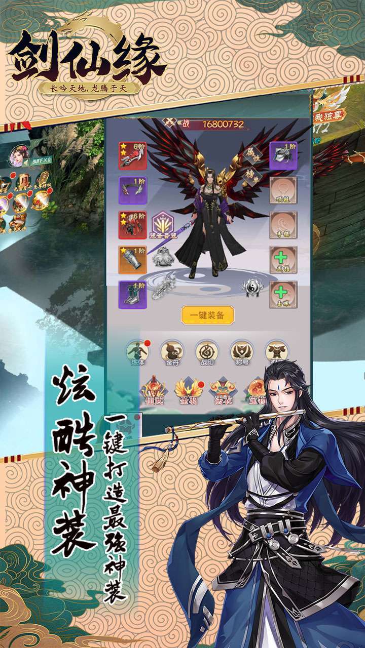 剑仙缘(万元真充版)H50