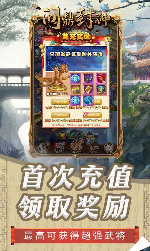 问鼎封神-GM海量宝藏0