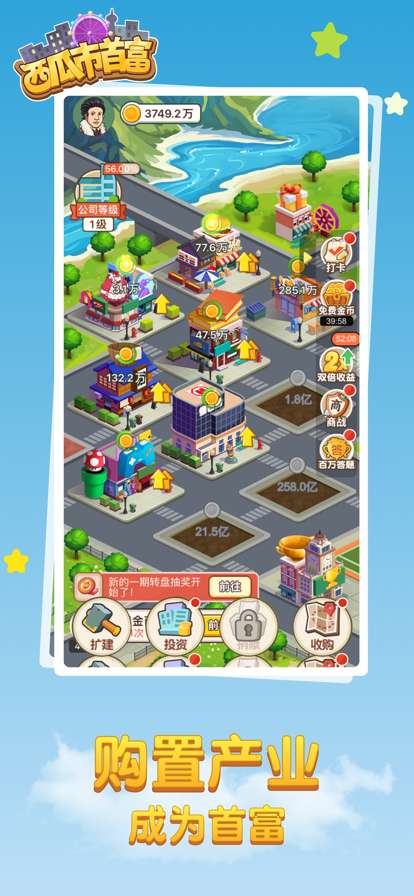 西瓜市首富ios版0