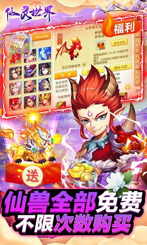 仙灵世界(GM全免刷充)2