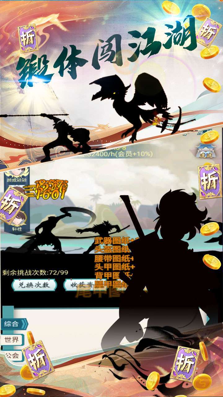 江湖传(0.1折扣版)2