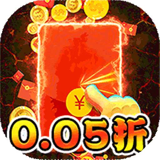 诸世王者（0.05折金票福利版）