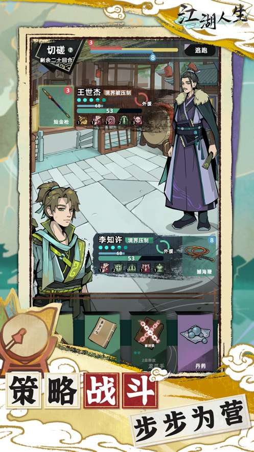 江湖人生 Swordsman Lifeios版4