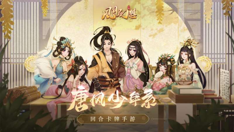 风月幻想（新版）0