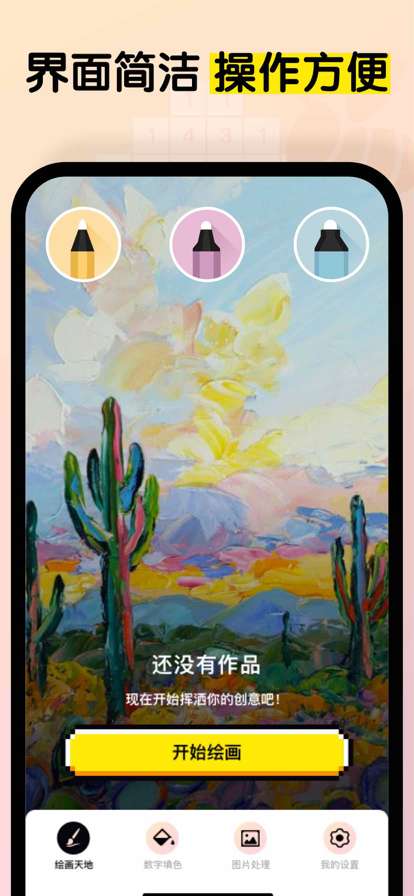 画画|涂色&填色ios版3