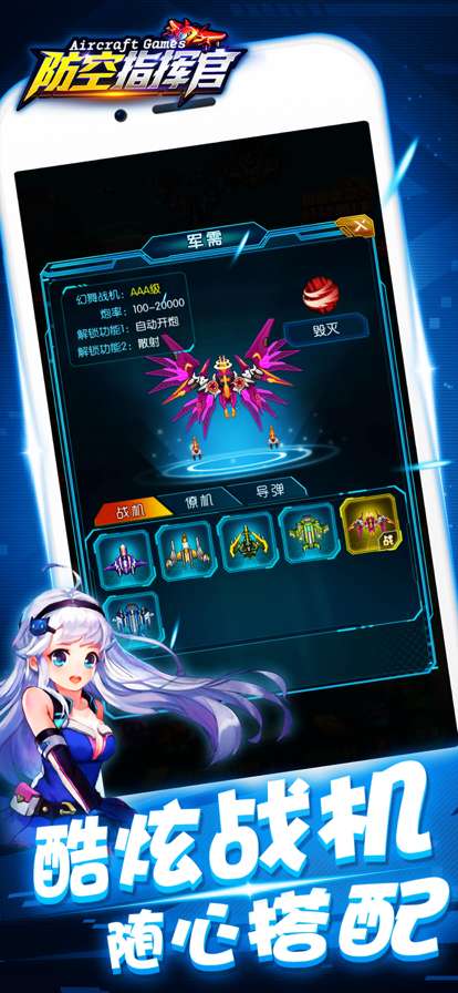 防空指挥官ios版2