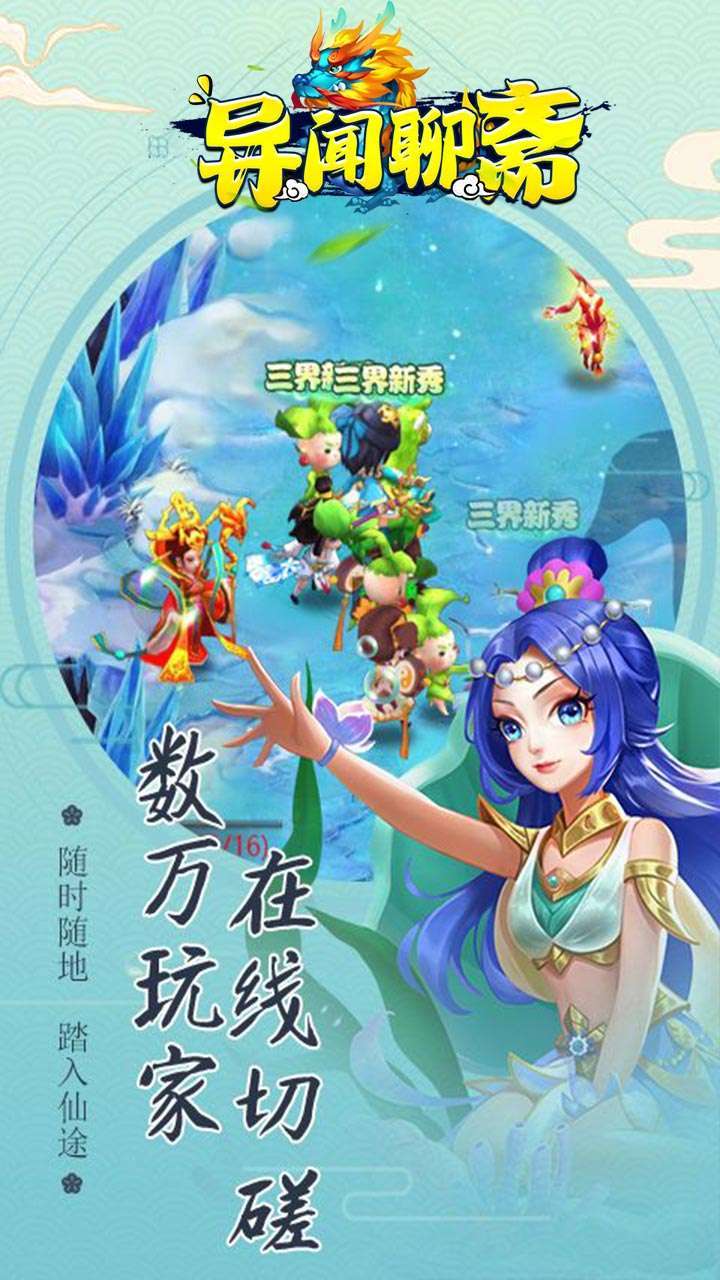 异闻聊斋(BT满V送648)1