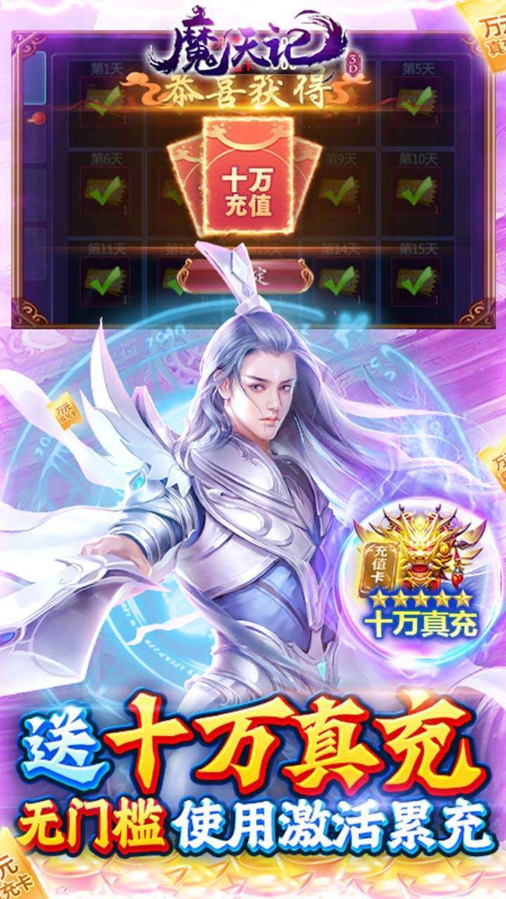 魔天记3D(BT-GM爆满屏充值)2