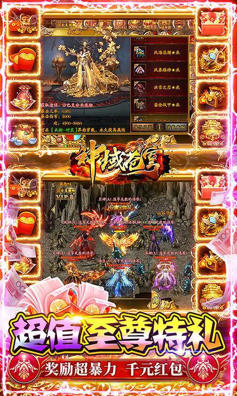 神域苍穹(0氪免充狂飙打金)3