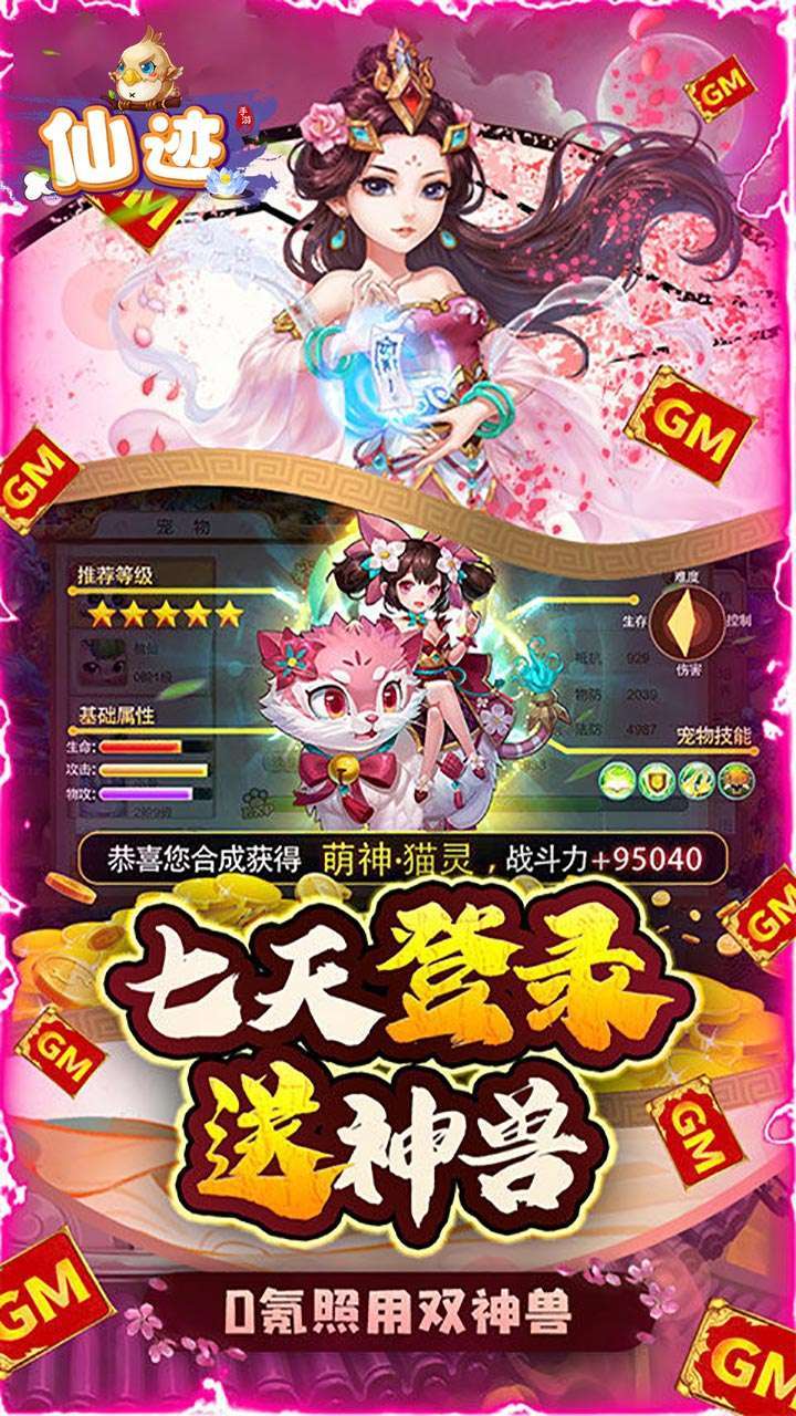 仙迹(GM神兽自选)4