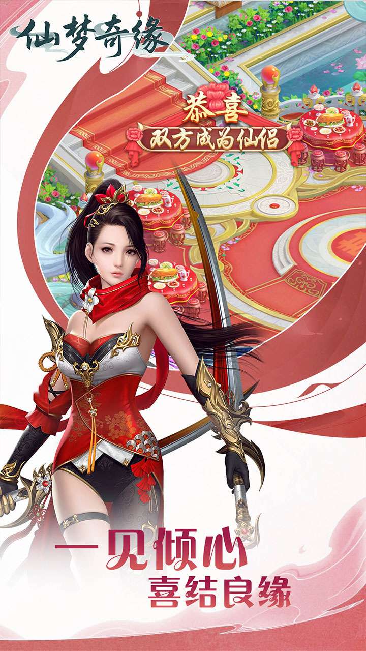 仙梦奇缘（百倍累冲返利3.5折）1