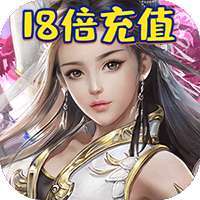 笑笑江湖（18倍返利）