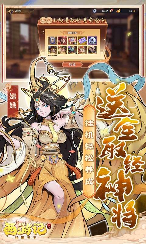 西游记之托塔天王(0.05折天天送代金)2