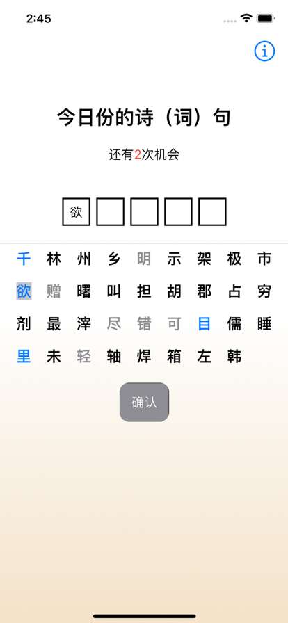 每日猜诗词ios版0