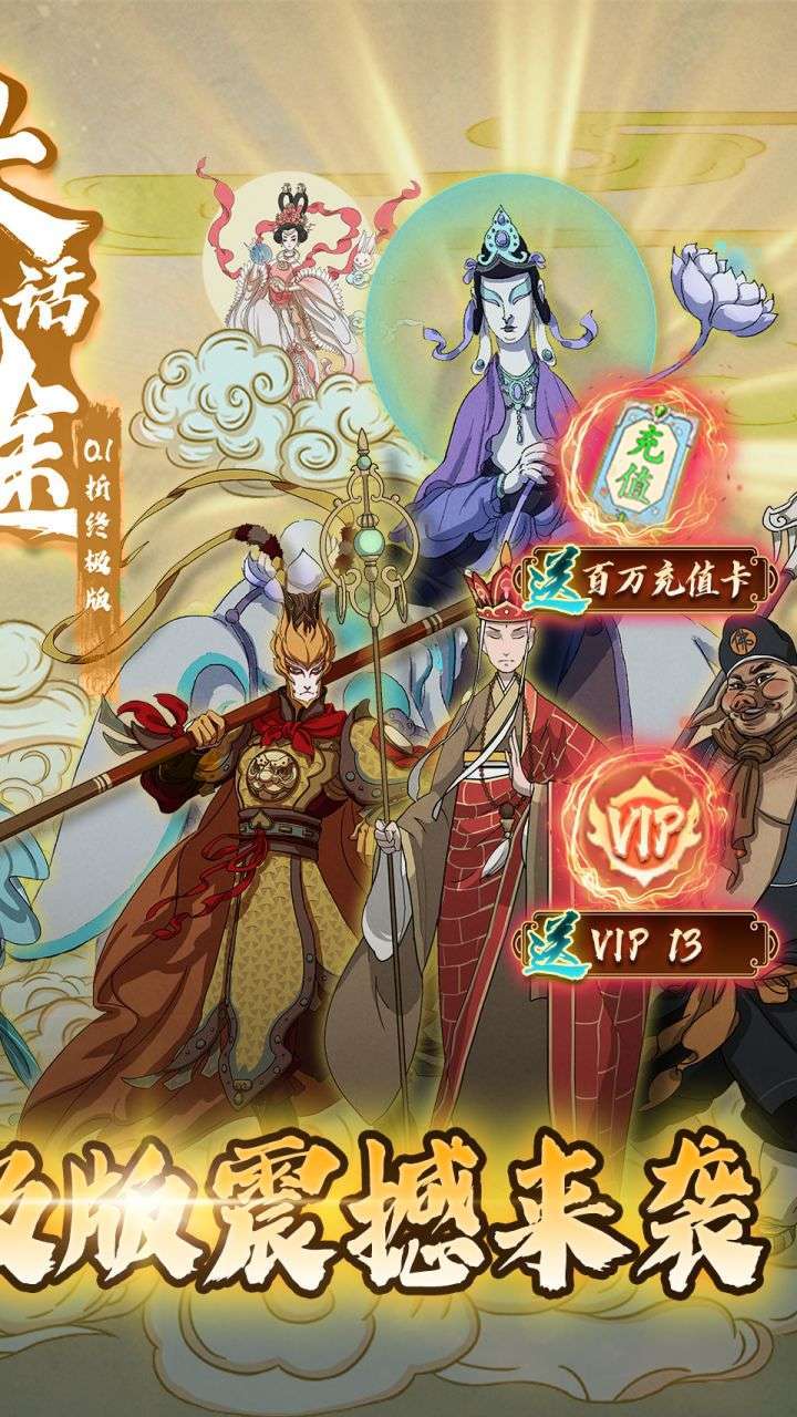 大话仙途(0.1折终极版)1