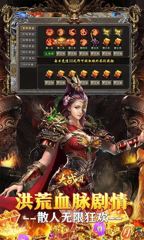 大战国(剑侠洪荒免费版)2