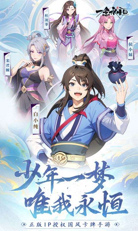 一念永恒：少年追梦H50