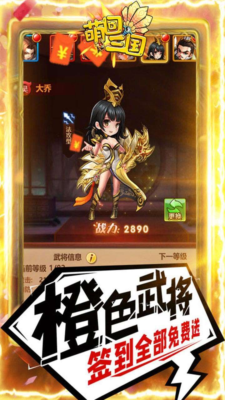 萌回三国(送万元充值卡)-BT2