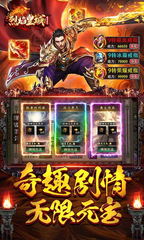 烈焰皇城（寒剑沉默）2