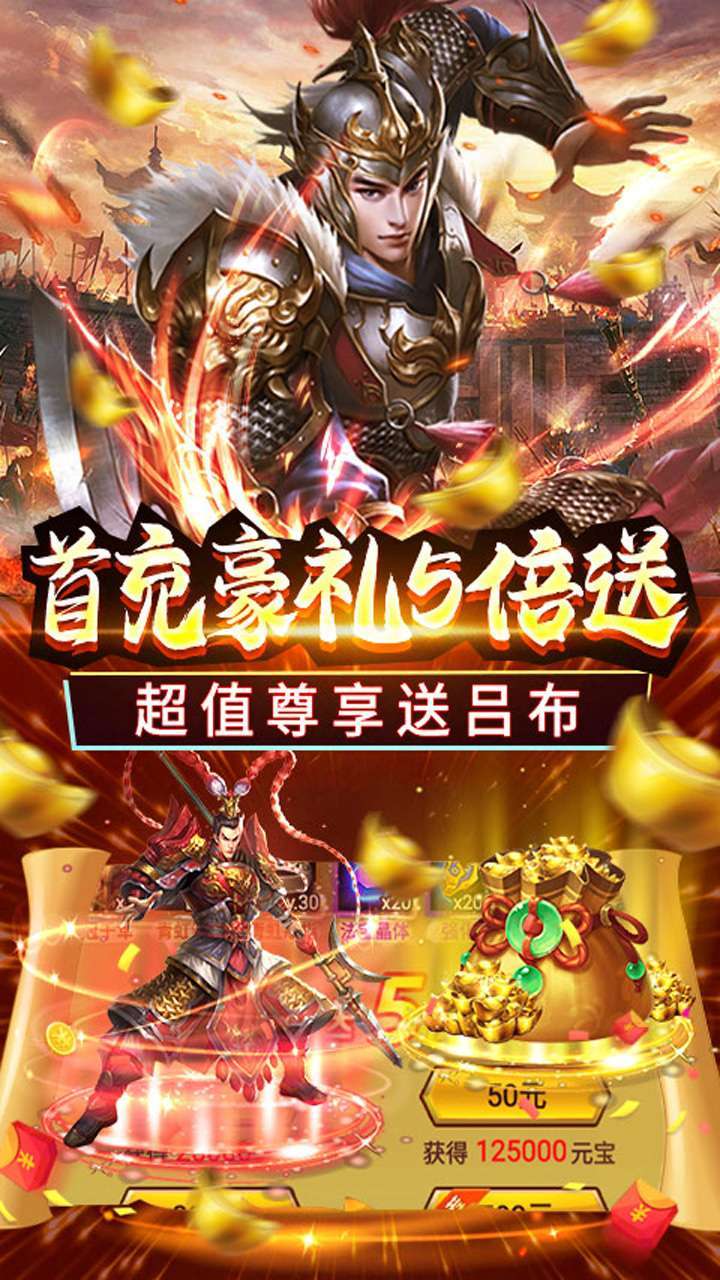 兵临三国(最强神将吕布)2