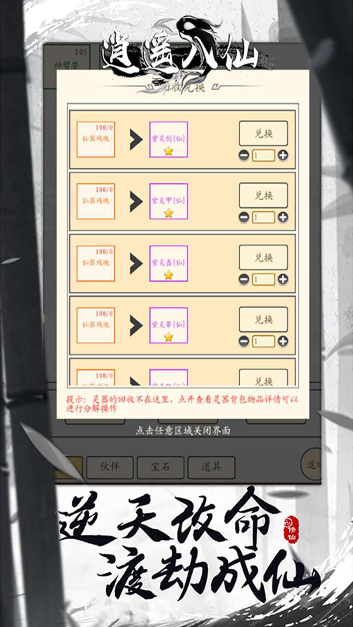 逍遥八仙（文字修真）4