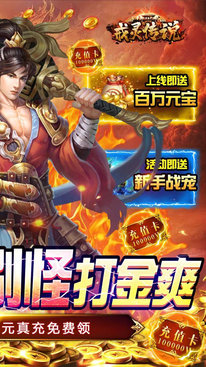 戒灵传说(送真充送满V)1