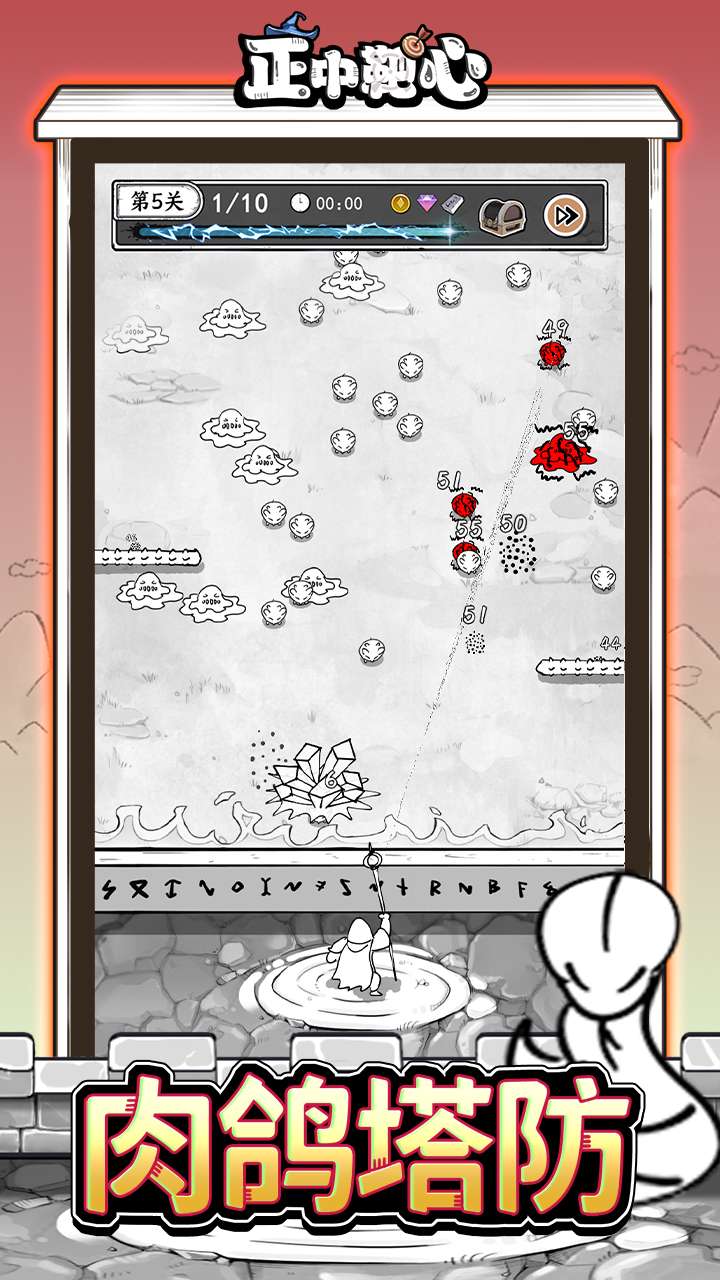 正中靶心（免广告版）2