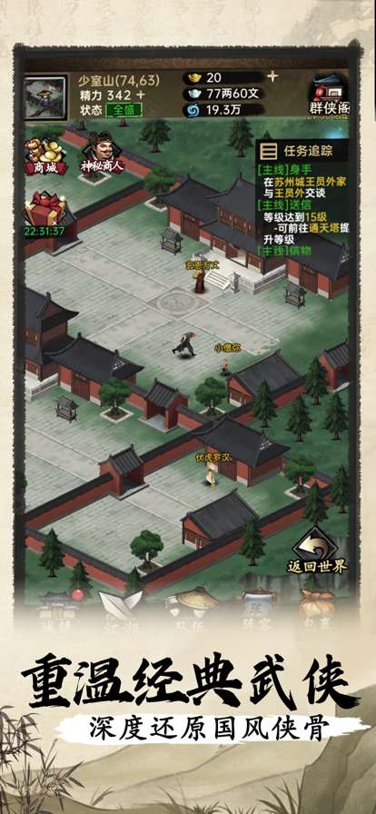 侠客与江湖ios版11