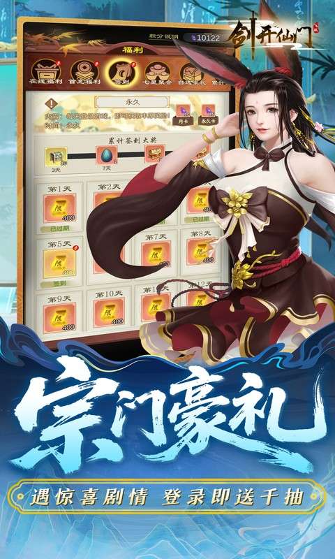 剑开仙门(0.1折重生之我是掌门)2