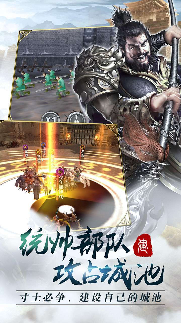 主公争霸（名将乱斗）2