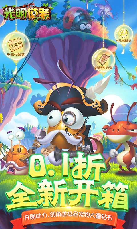 光明使者(0.1折开箱福利版)0