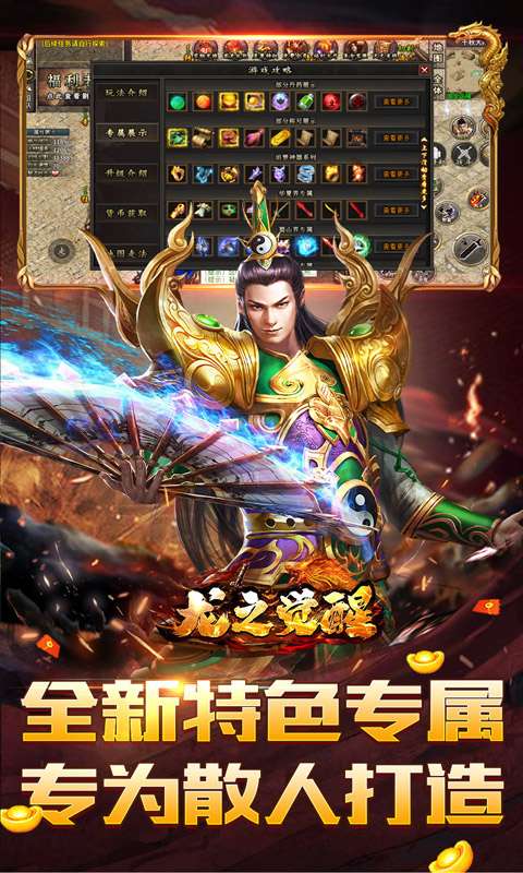 龙之觉醒(荡魔专属神器)4