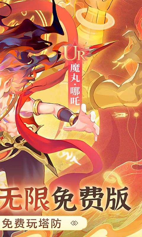 塔塔英雄(0.1免费日送6480)1