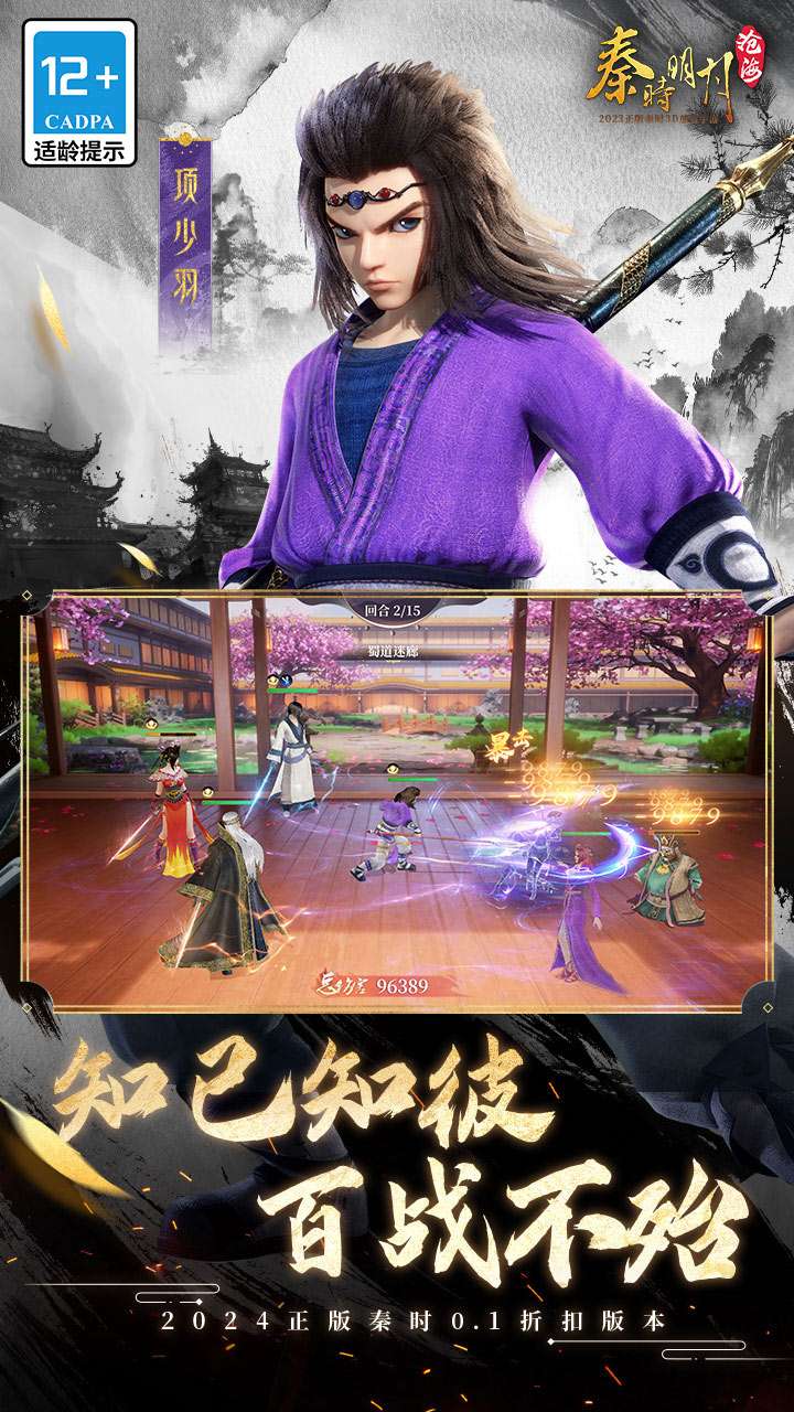 秦时明月:沧海(0.1折免费版)2