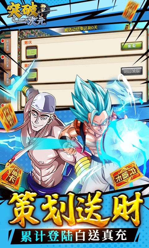 突破二次元(GM商城版)3