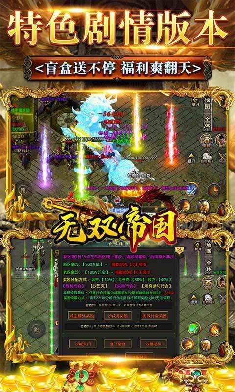 无双帝国(送终极盲盒)2