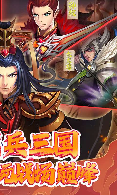 炫斗三国(首续0.1折)1