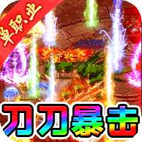 皓月屠龙(急速狂刀)